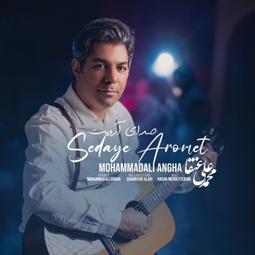 محمد علی عنقا صدای آرومت